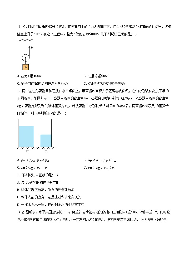 2024年北京市平谷区中考二模物理试题（含解析）03