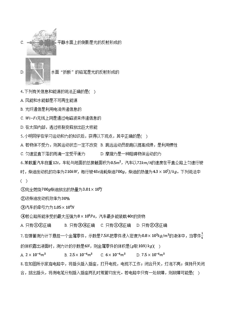 2024年甘肃省兰州市中考物理模拟试卷（一）（含解析）02