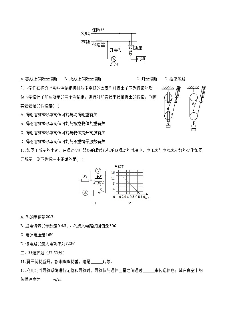 2024年甘肃省兰州市中考物理模拟试卷（一）（含解析）03