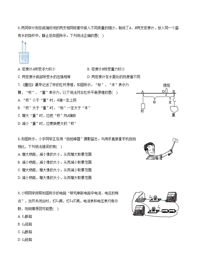 2024年内蒙古呼伦贝尔市鄂伦春中考物理二模试卷（含解析）第2页