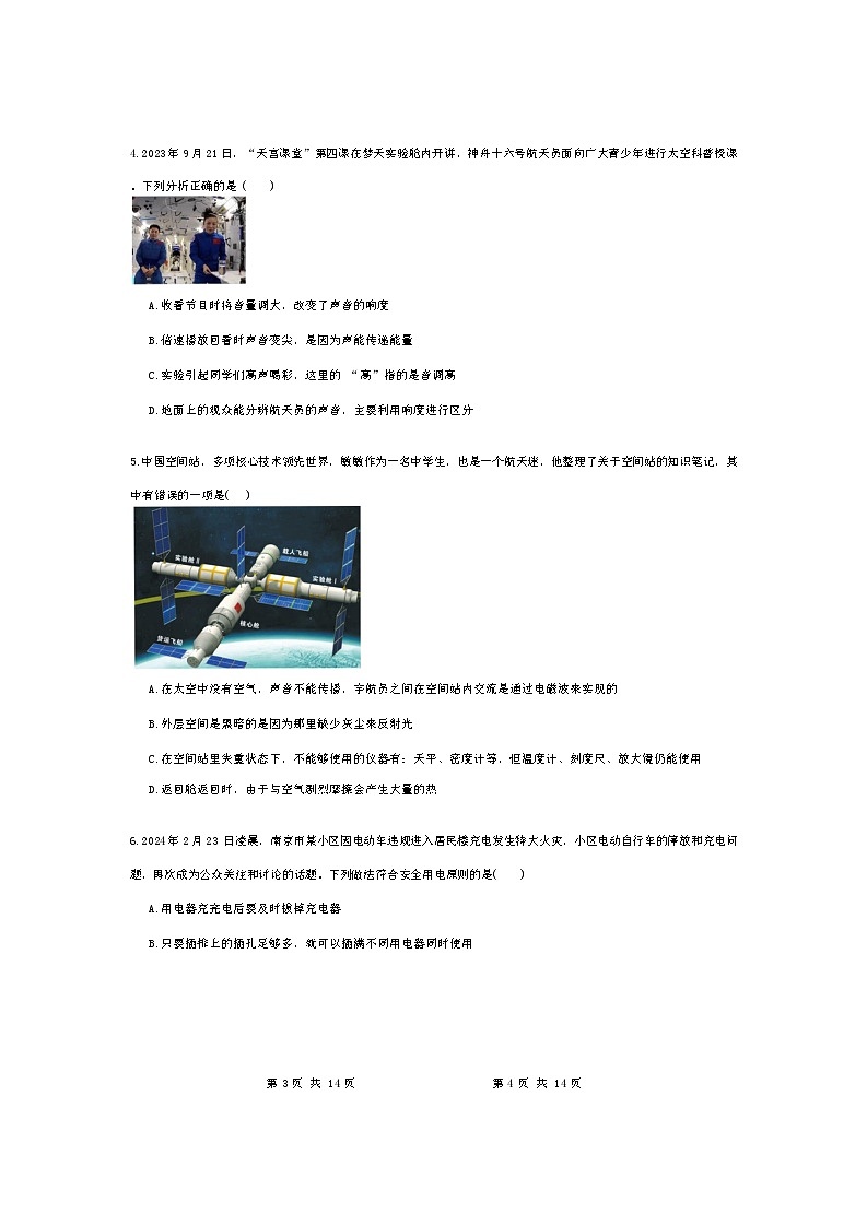 2024年黑龙江省哈尔滨市中考物理押题卷(一)第2页