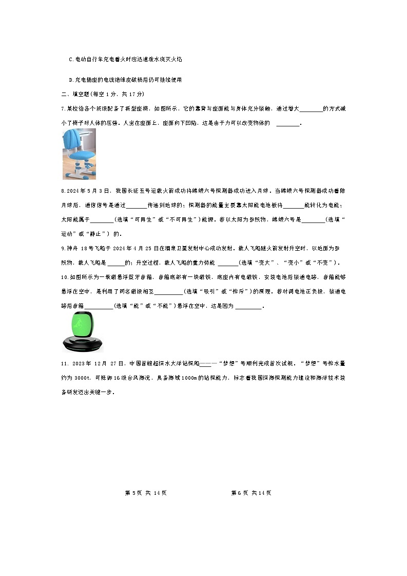 2024年黑龙江省哈尔滨市中考物理押题卷(一)第3页