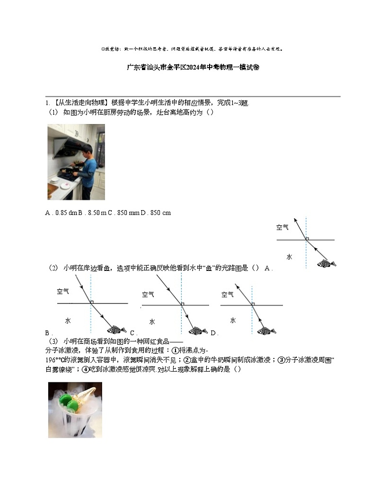广东省汕头市金平区2024年中考物理一模试卷第1页