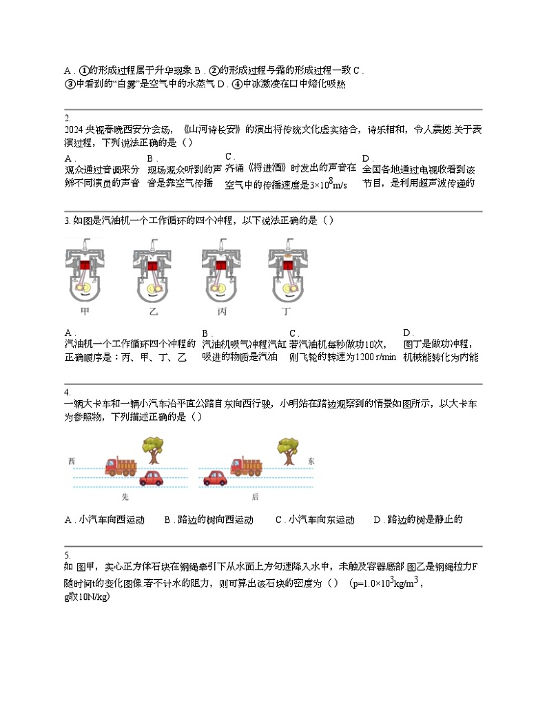 广东省汕头市金平区2024年中考物理一模试卷第2页
