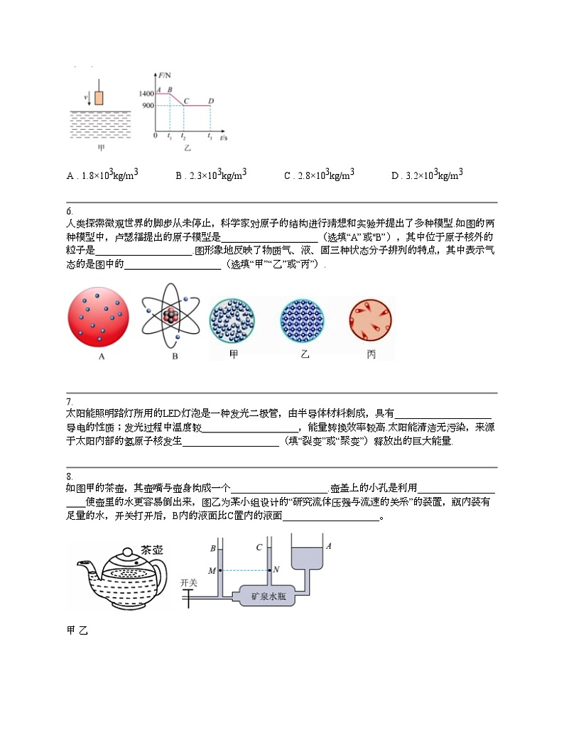 广东省汕头市金平区2024年中考物理一模试卷第3页