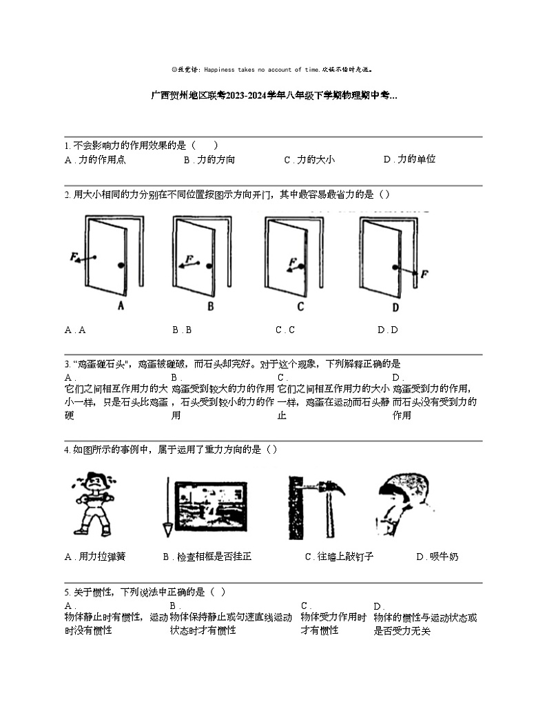 广西贺州地区联考2023-2024学年八年级下学期物理期中考试试卷01