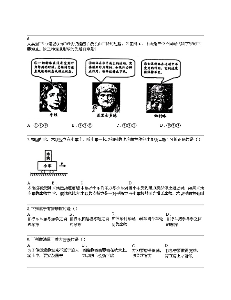 广西贺州地区联考2023-2024学年八年级下学期物理期中考试试卷02