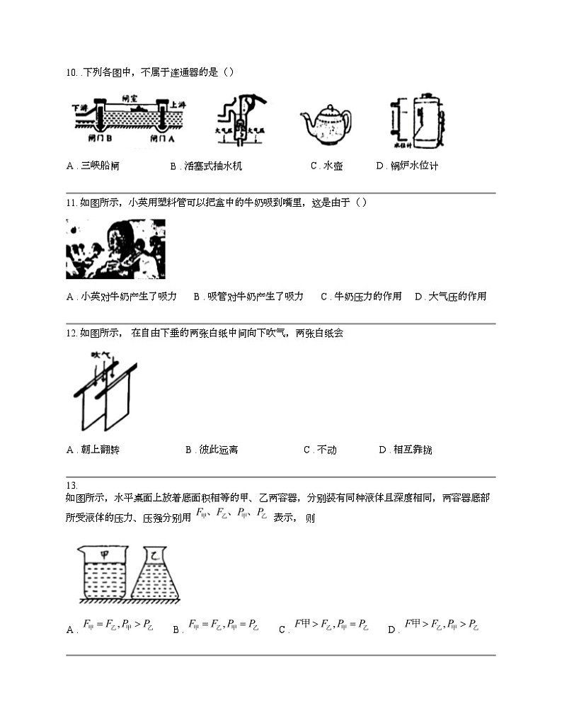 广西贺州地区联考2023-2024学年八年级下学期物理期中考试试卷03