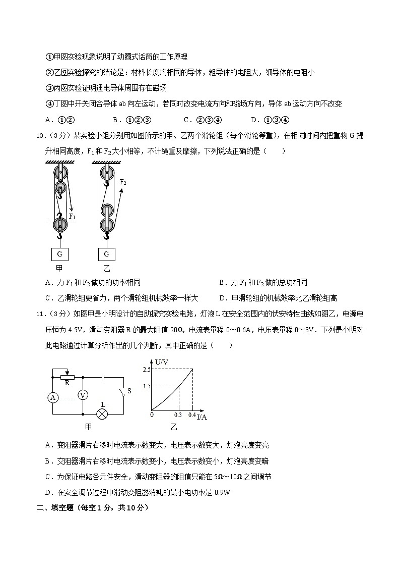 2024年甘肃省兰州市中考物理模拟试卷+第3页