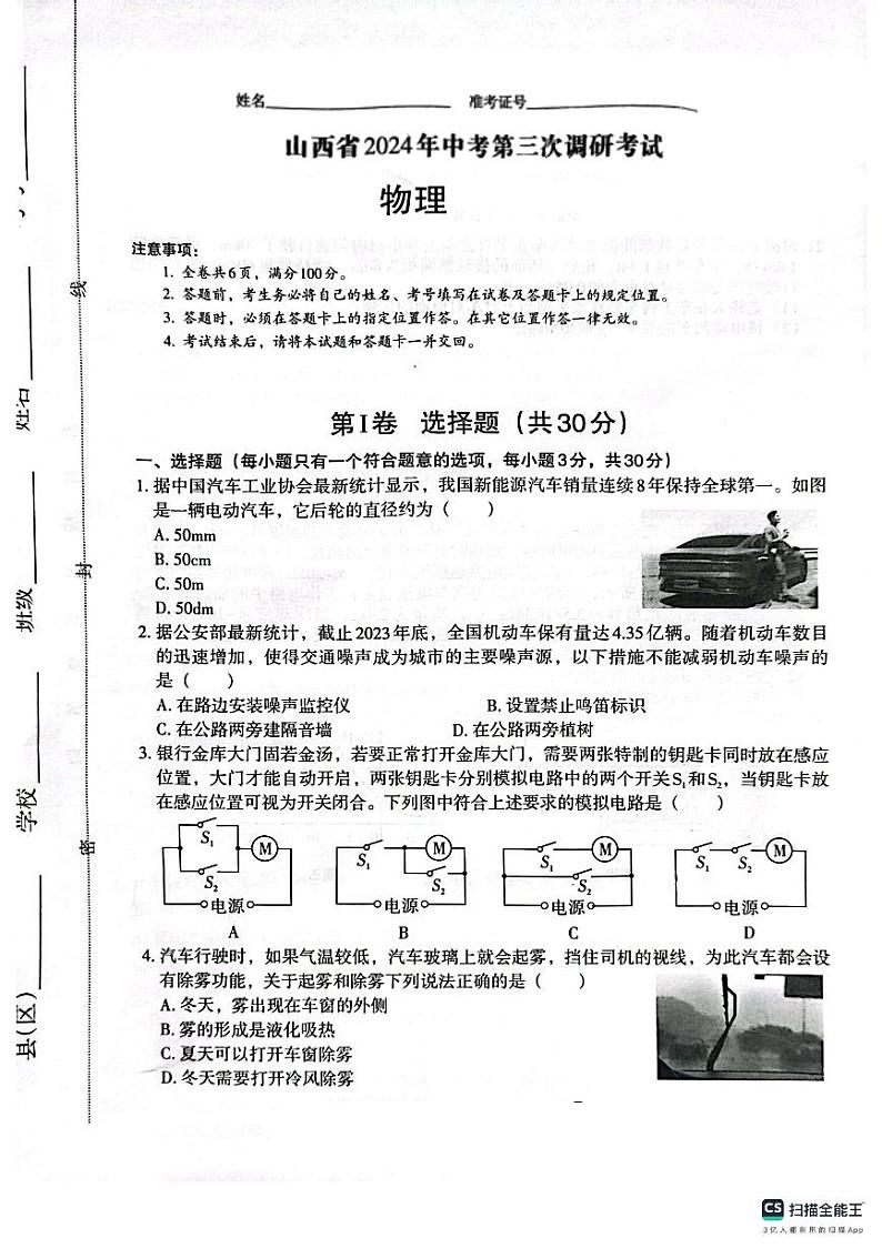 2024年山西省吕梁市部分学校中考三模九年级物理试题+01