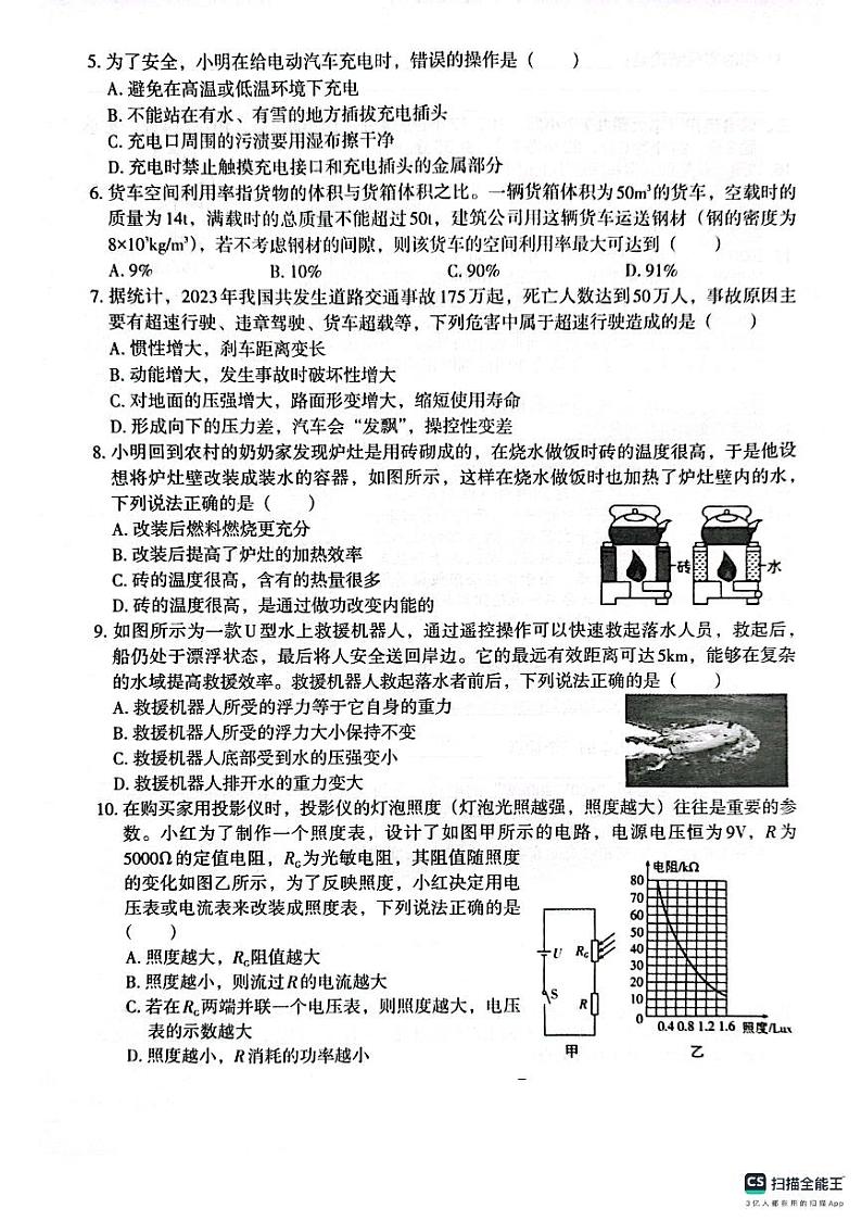 2024年山西省吕梁市部分学校中考三模九年级物理试题+02
