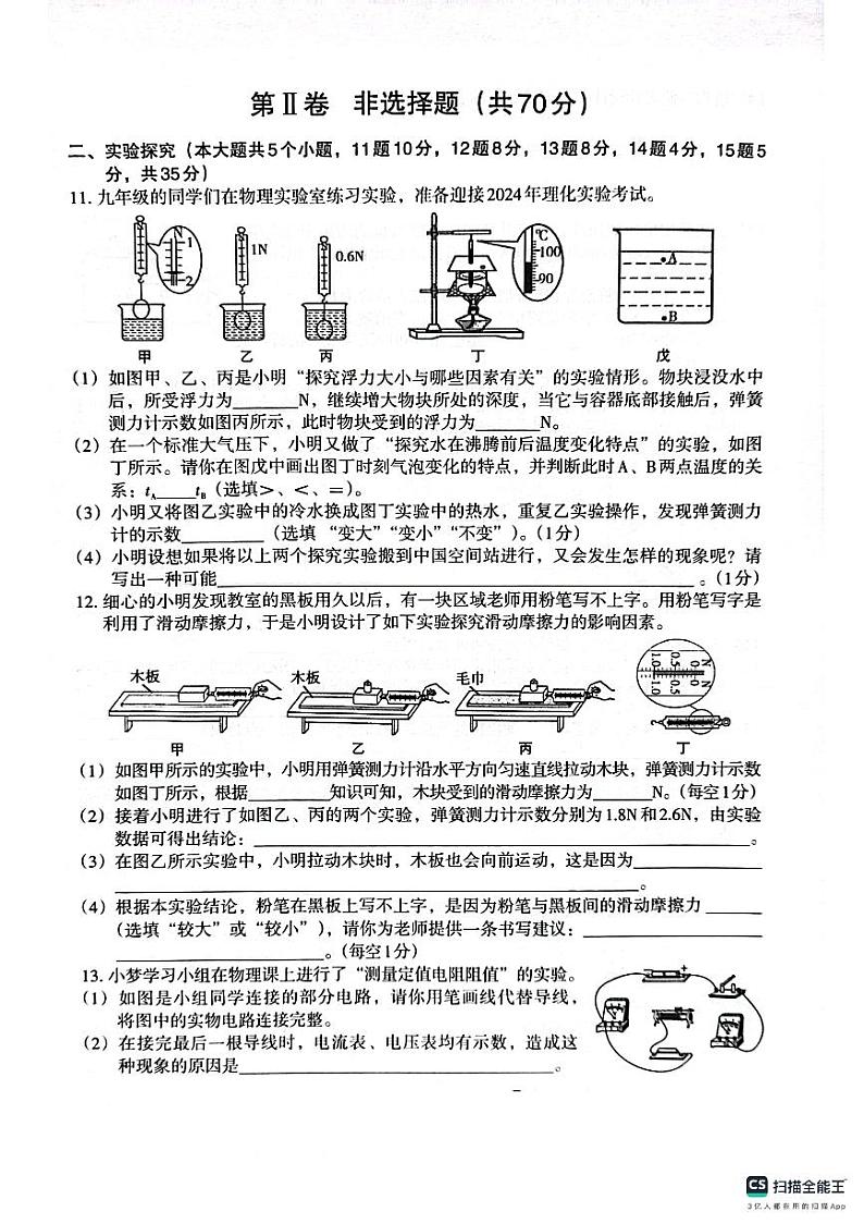 2024年山西省吕梁市部分学校中考三模九年级物理试题+03