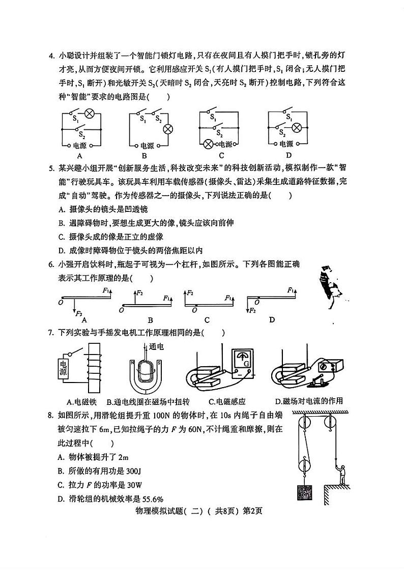 山东省聊城市莘县2024年中考二模考试物理化学试题第2页