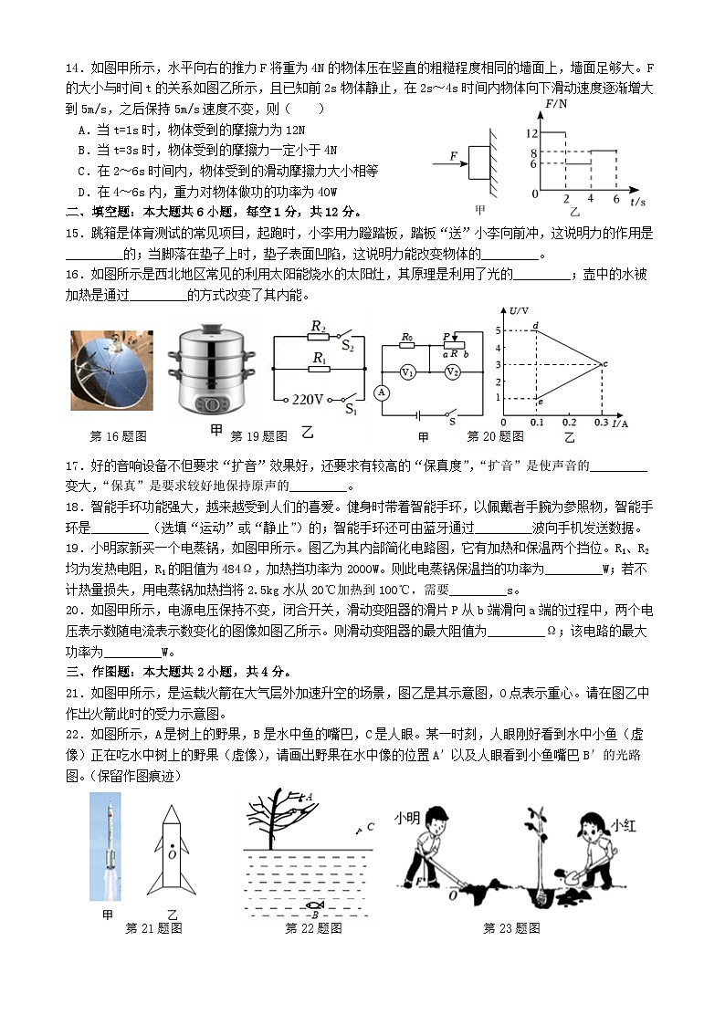 2024年福建省厦门外国语学校中考物理三模试卷第3页
