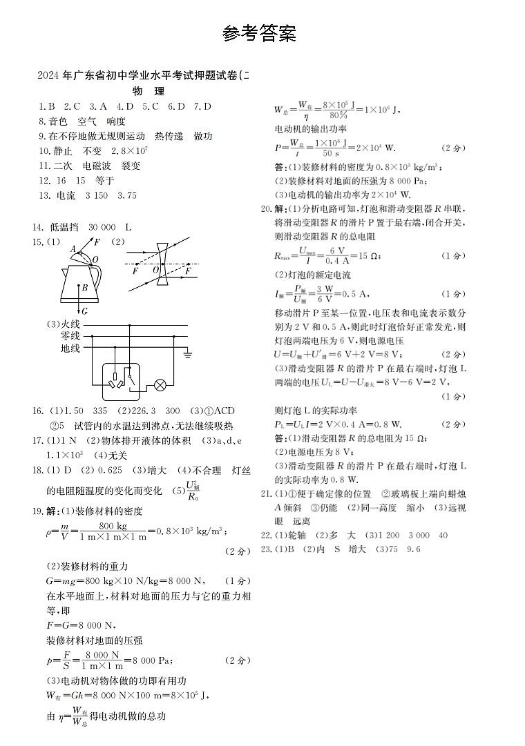 2024年广东省珠海市香洲区中考三模物理试题01