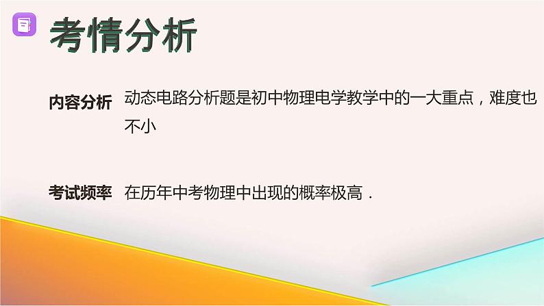 2024年苏科版中考物理专题复习 动态电路题型精讲精练课件PPT03