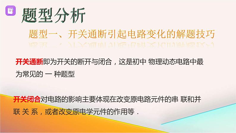 2024年苏科版中考物理专题复习 动态电路题型精讲精练课件PPT04