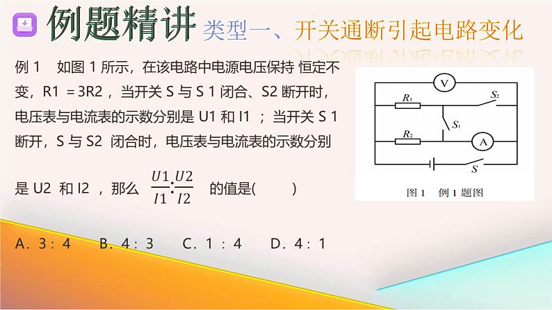 2024年苏科版中考物理专题复习 动态电路题型精讲精练课件PPT06