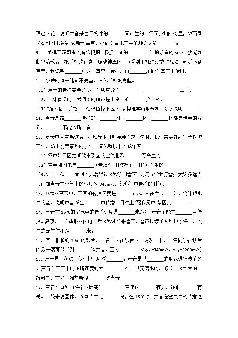 2024年初中物理同步练习《2.1+声音的产生与传播》第2页