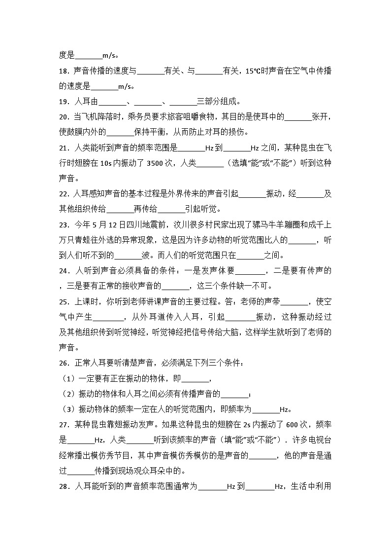 2024年初中物理同步练习《2.1+声音的产生与传播》第3页