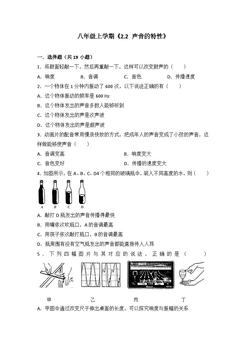 2024年初中物理同步练习《2.2+声音的特性》第1页