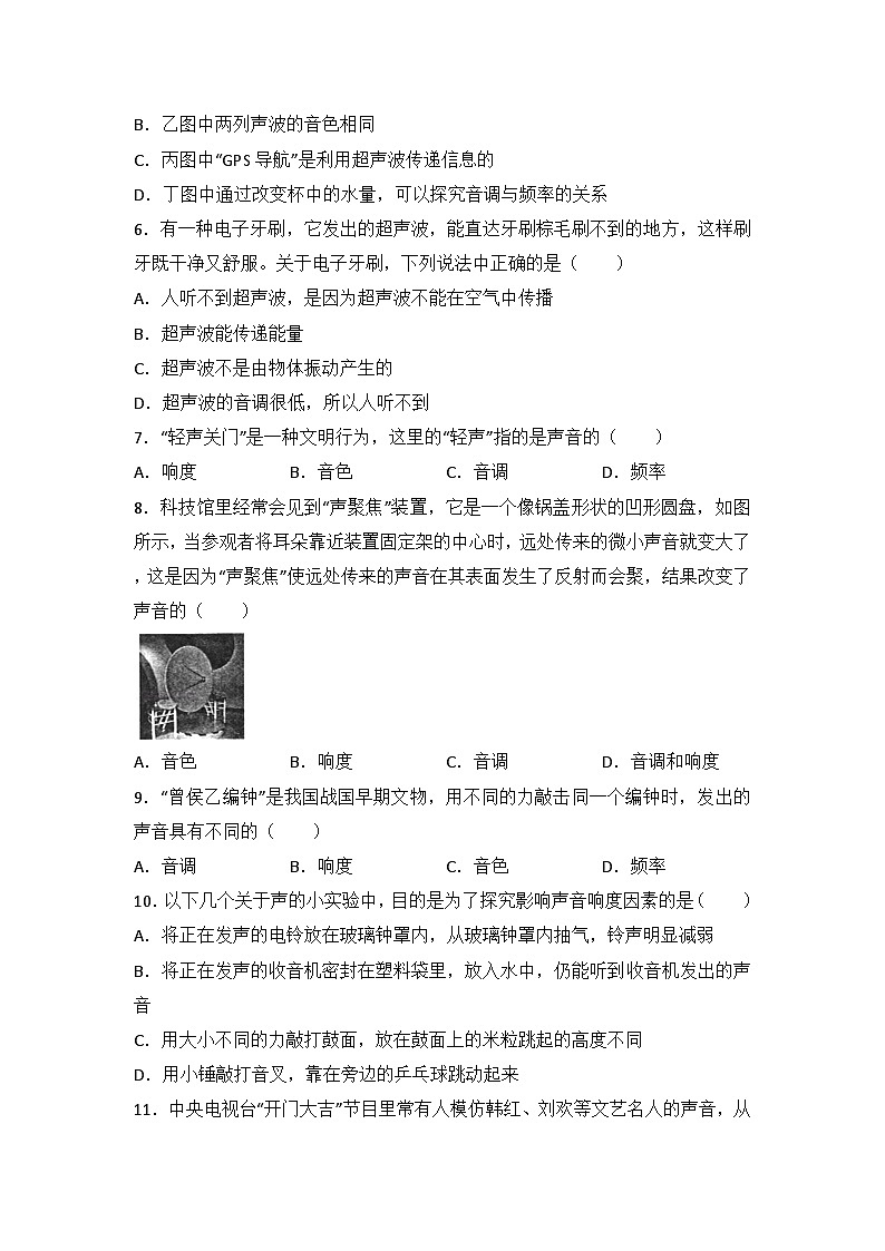 2024年初中物理同步练习《2.2+声音的特性》第2页