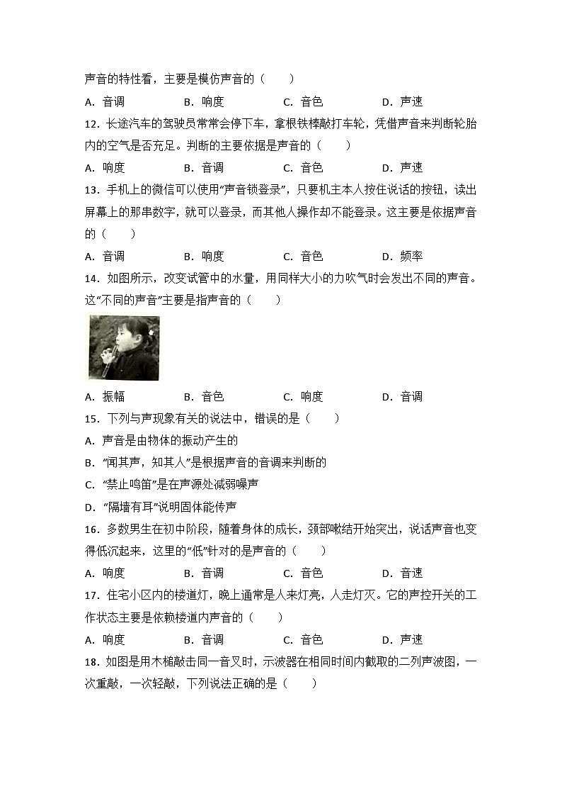 2024年初中物理同步练习《2.2+声音的特性》第3页