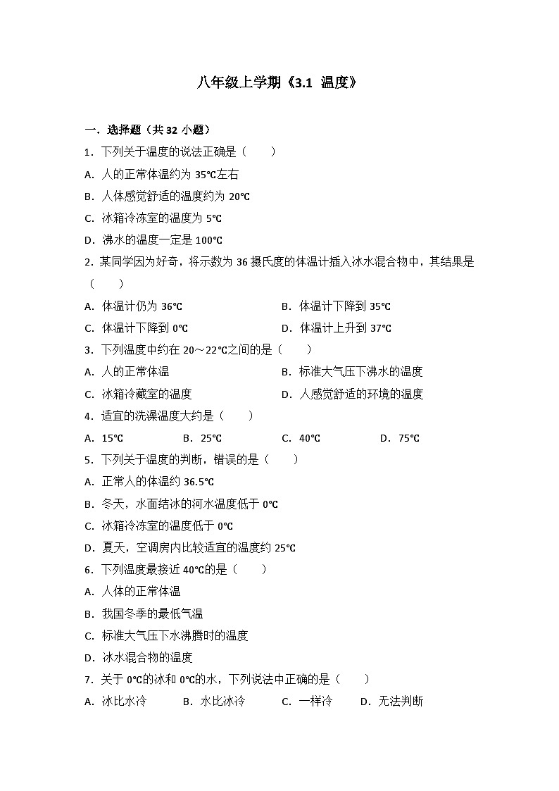 2024年初中物理同步练习《3.1+温度》第1页