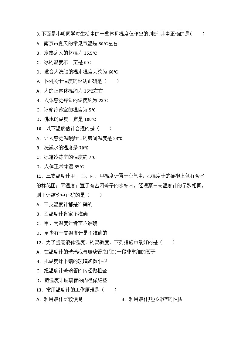 2024年初中物理同步练习《3.1+温度》第2页