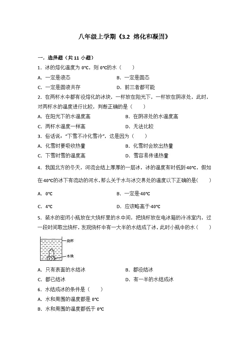 2024年初中物理同步练习《3.2+熔化和凝固》第1页