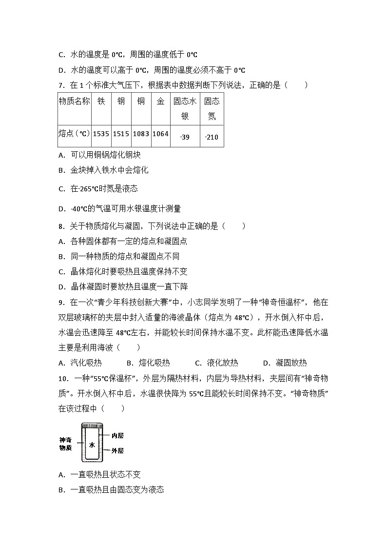 2024年初中物理同步练习《3.2+熔化和凝固》第2页