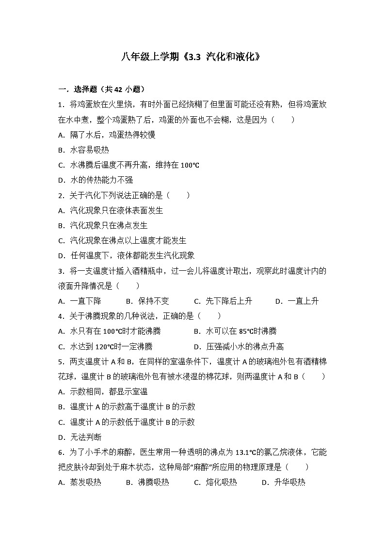 2024年初中物理同步练习《3.3+汽化和液化》第1页