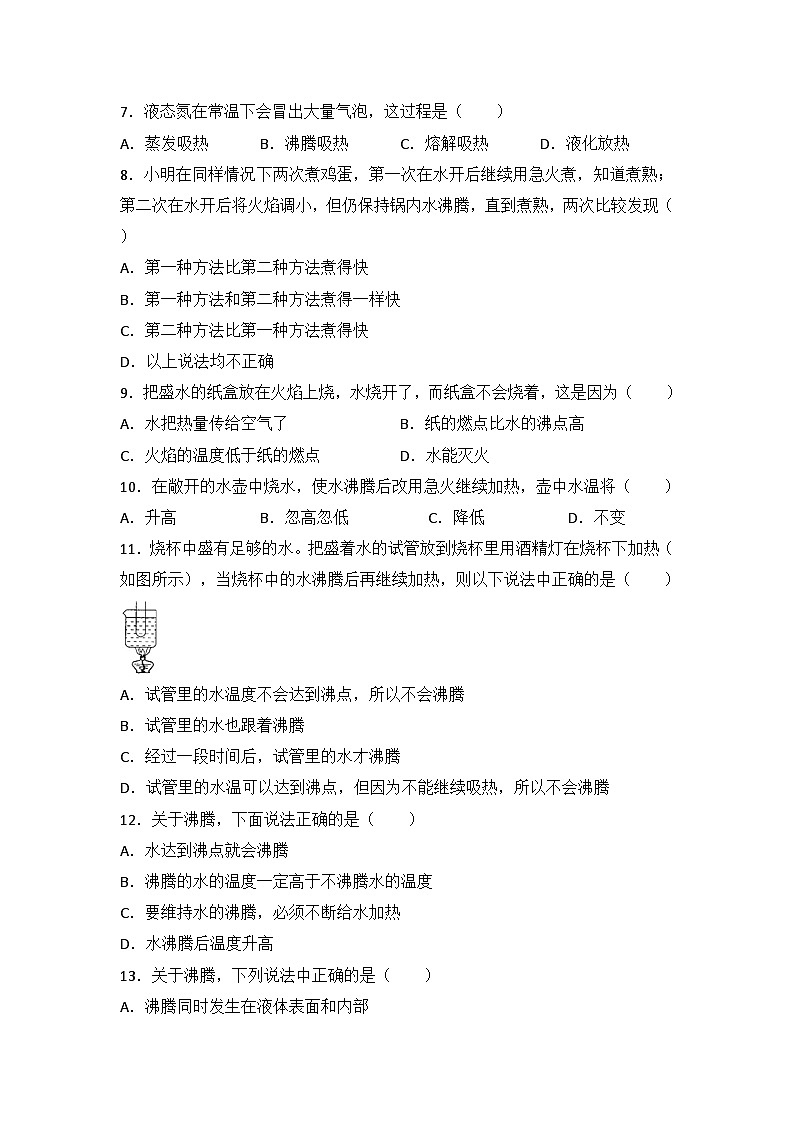 2024年初中物理同步练习《3.3+汽化和液化》第2页