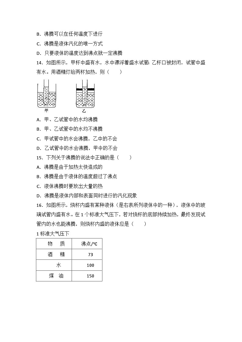 2024年初中物理同步练习《3.3+汽化和液化》第3页