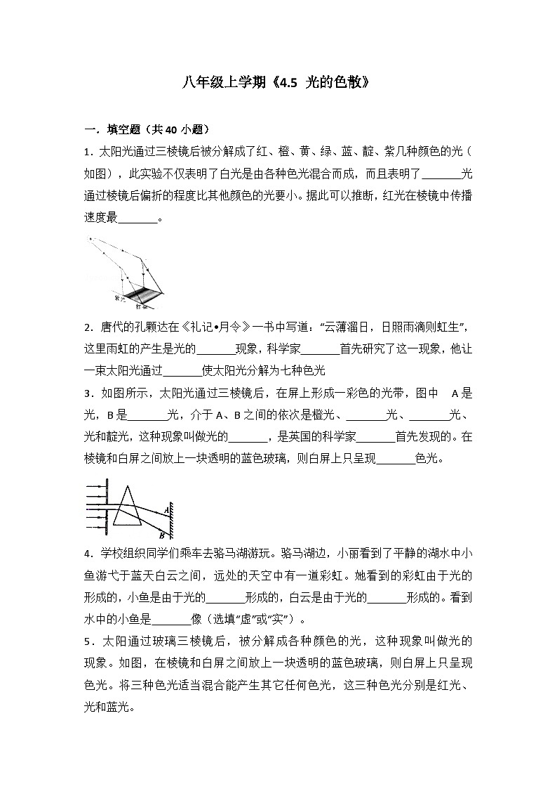 2024年初中物理同步练习《4.5+光的色散》第1页