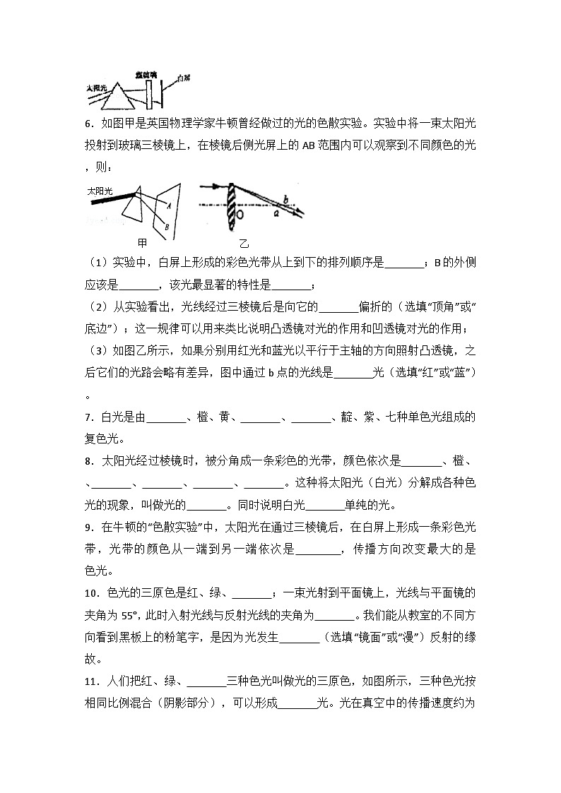 2024年初中物理同步练习《4.5+光的色散》第2页