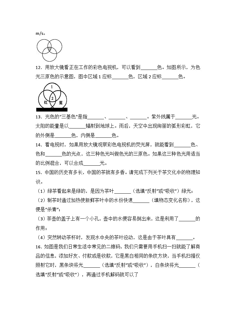 2024年初中物理同步练习《4.5+光的色散》第3页