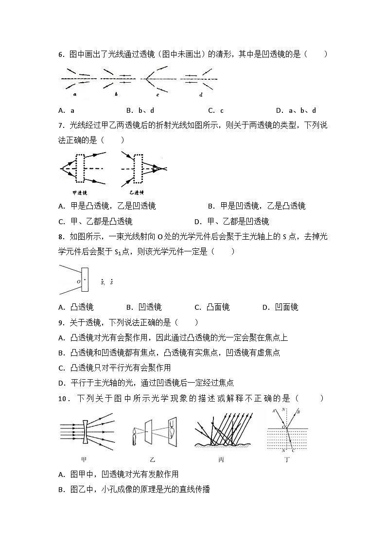 2024年初中物理同步练习《5.1+透镜》第2页