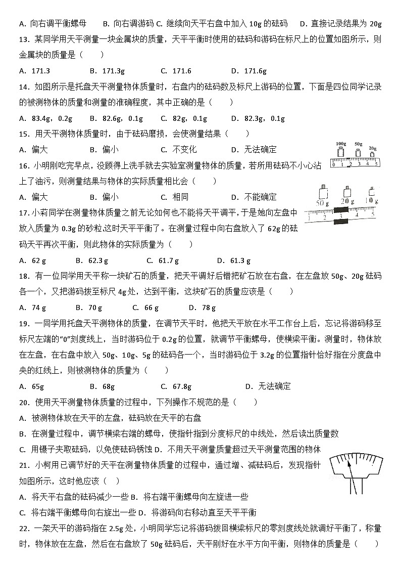 2024年初中物理同步练习《6.1+质量》第2页
