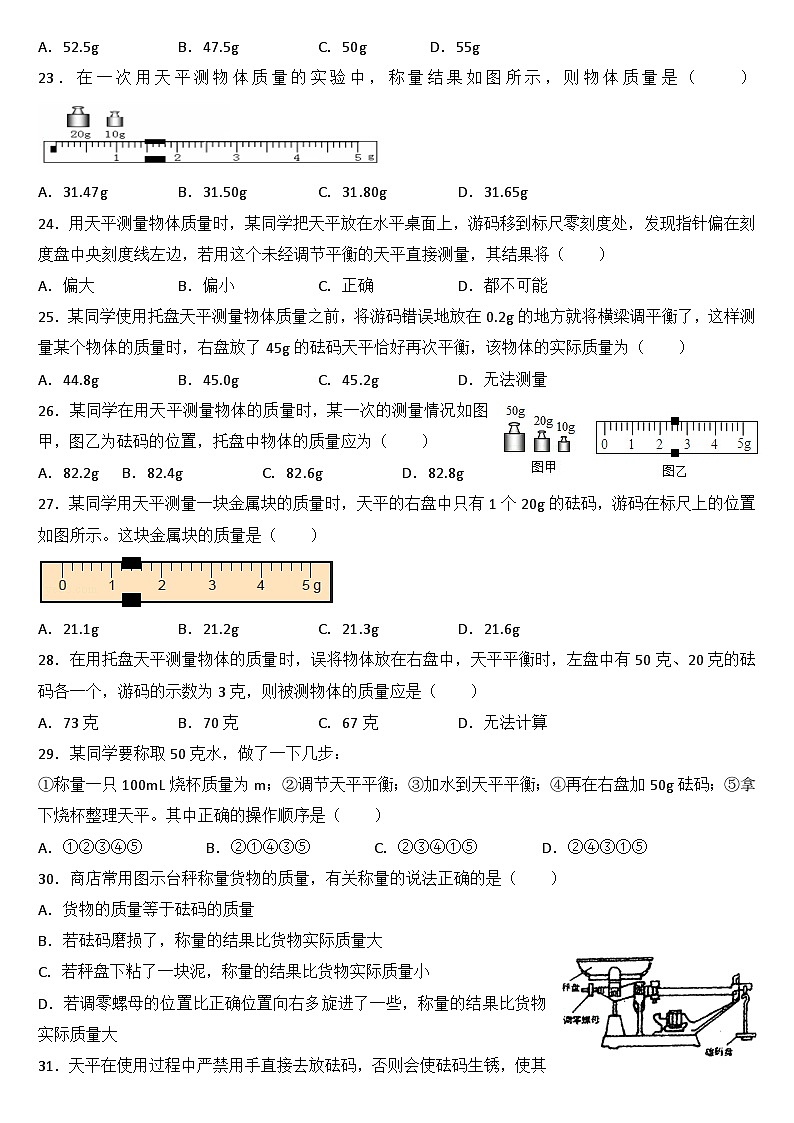 2024年初中物理同步练习《6.1+质量》第3页
