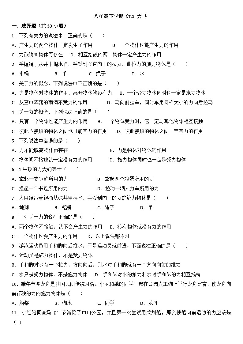 2024年初中物理同步练习《7.1+力+》01