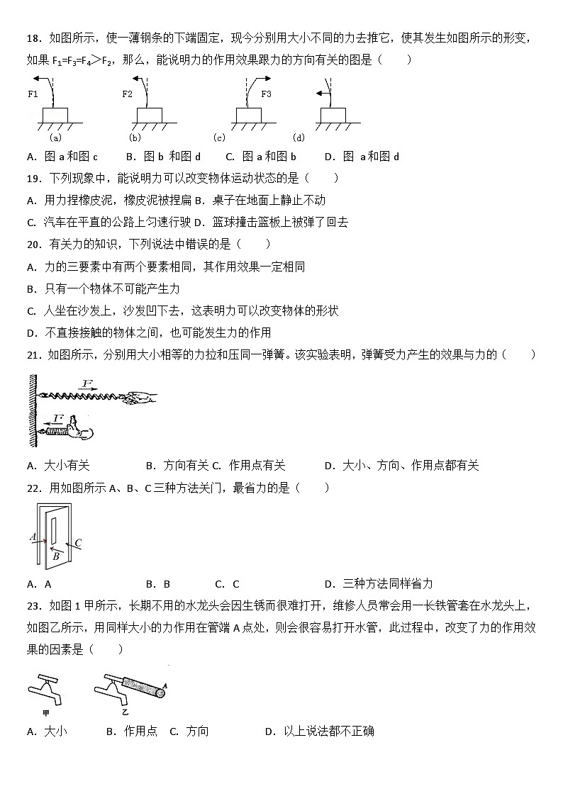 2024年初中物理同步练习《7.1+力+》03