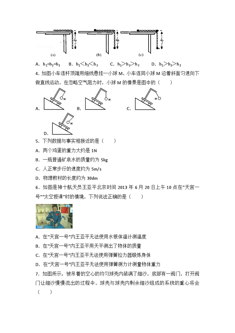 2024年初中物理同步练习《7.3+重力+》第2页