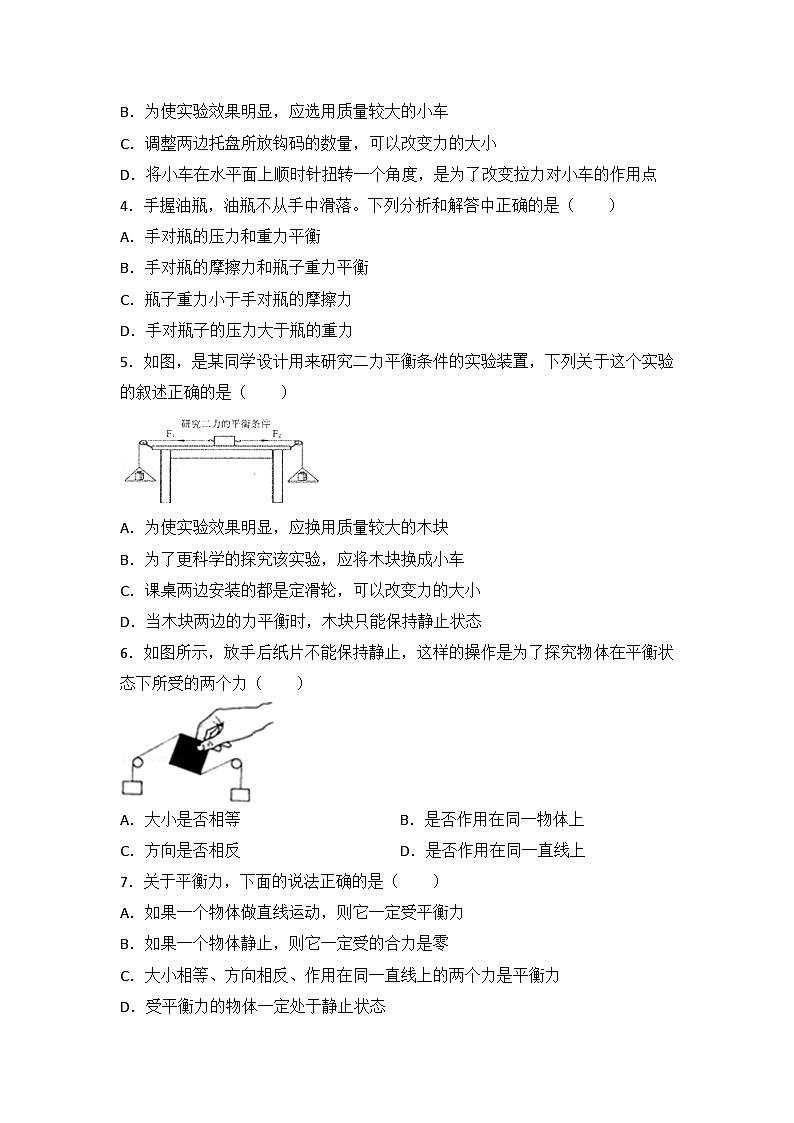2024年初中物理同步练习《8.2+二力平衡+》第2页