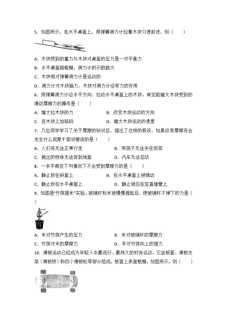 2024年初中物理同步练习《8.3+摩擦力+》第2页