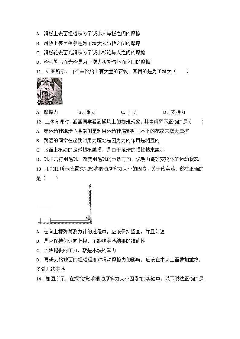 2024年初中物理同步练习《8.3+摩擦力+》第3页