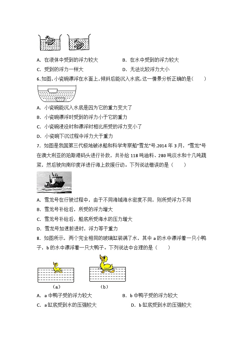 2024年初中物理同步练习《10.3+物体的浮沉条件及应用》10503第2页