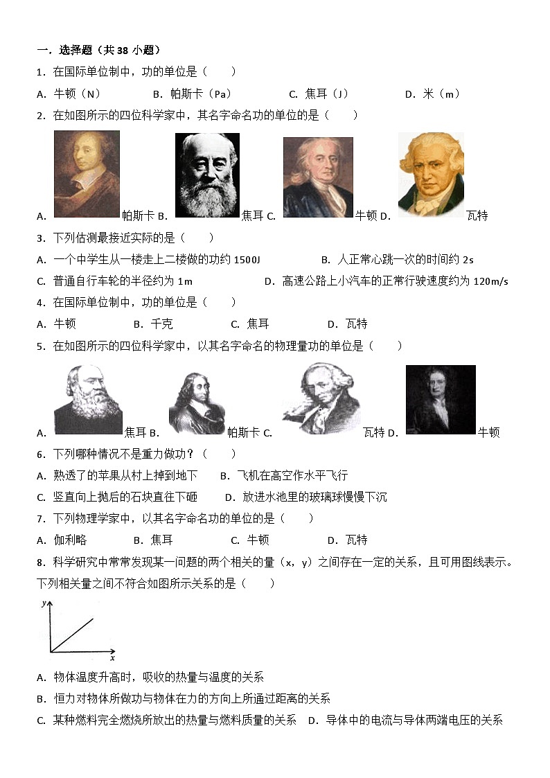 2024年初中物理同步练习《11.1+功+》第1页