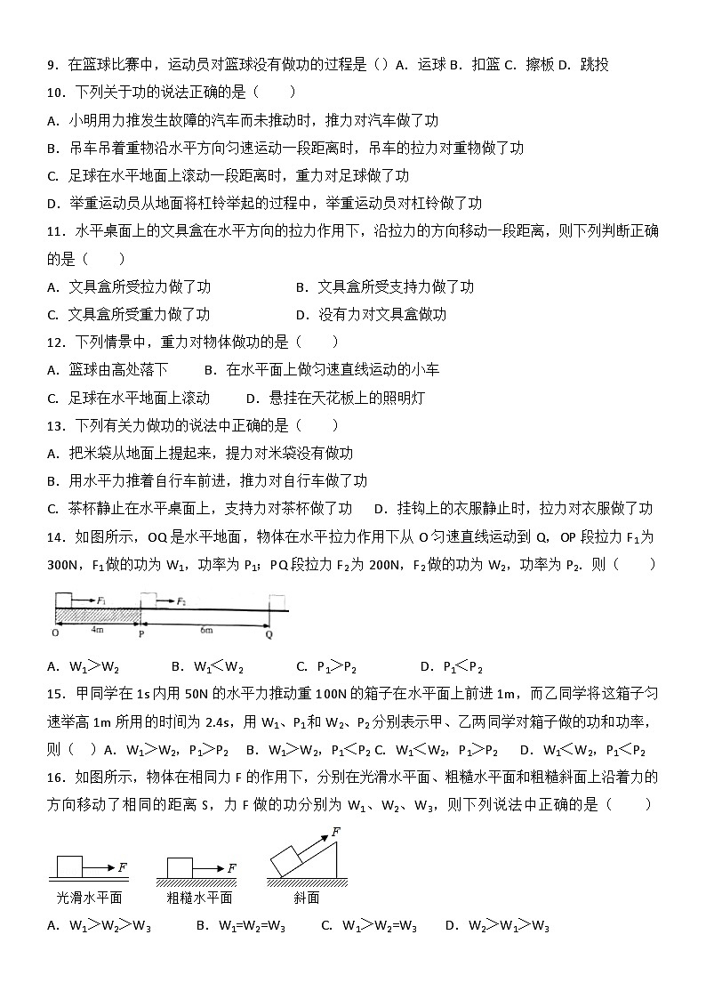 2024年初中物理同步练习《11.1+功+》第2页