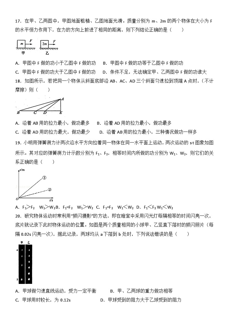 2024年初中物理同步练习《11.1+功+》第3页